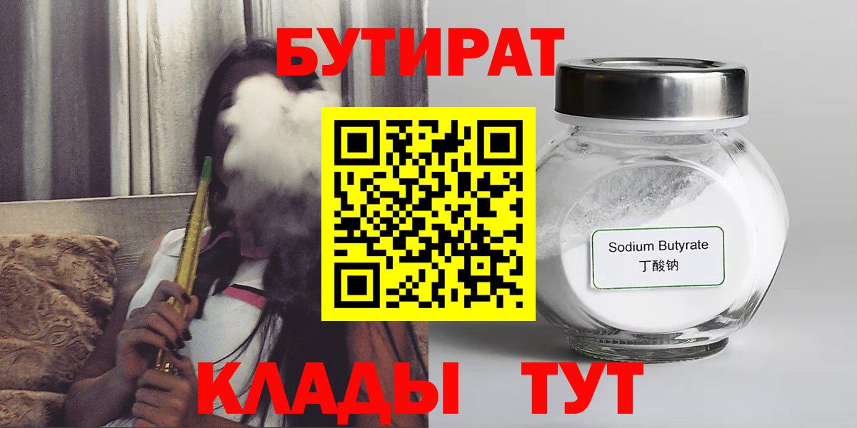 БУТИРАТ 99% Мелеуз