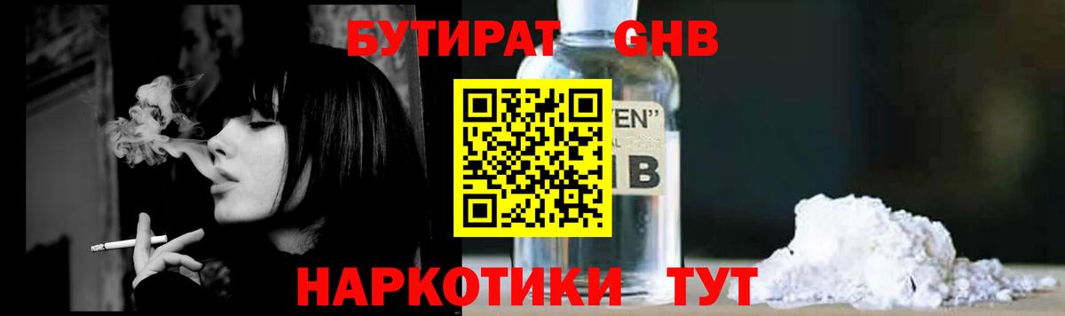 Мелеуз  Бутират бутик  Вход с VPN 
