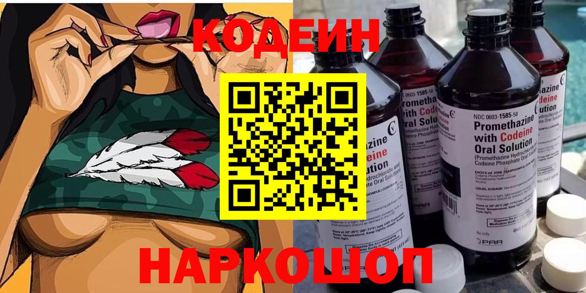 Кодеиновый сироп Lean напиток Lean (лин)  Вход с VPN  Мелеуз 