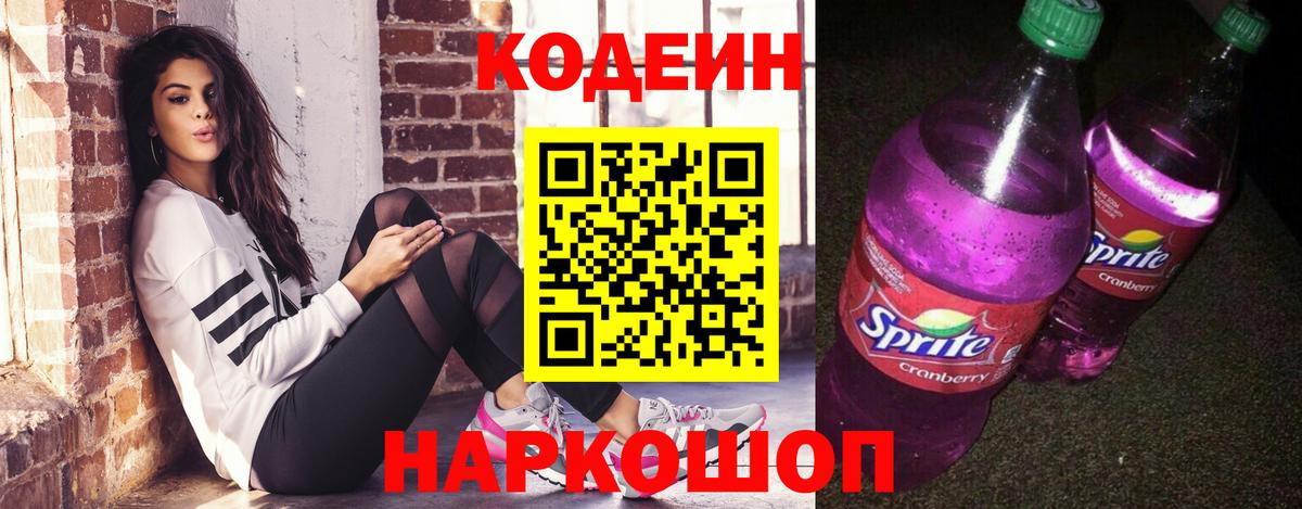 Codein Purple Drank Мелеуз