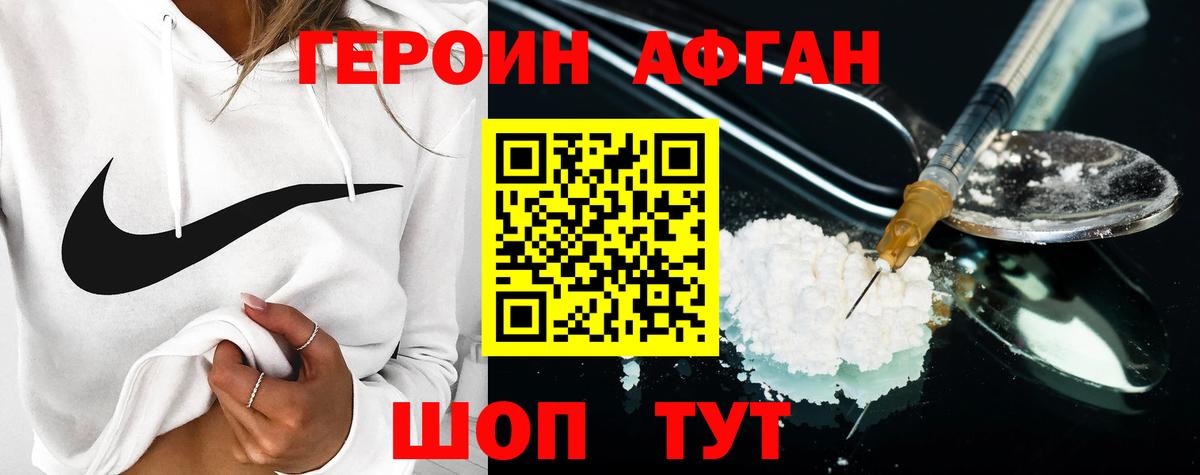 Героин Афган  Вход с VPN  Мелеуз 