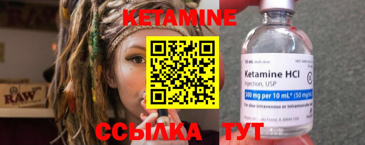 КЕТАМИН VHQ Мелеуз