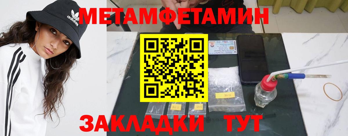 МЕТАМФЕТАМИН пудра  Вход с VPN  МЕТАМФЕТАМИН пудра  Мелеуз 